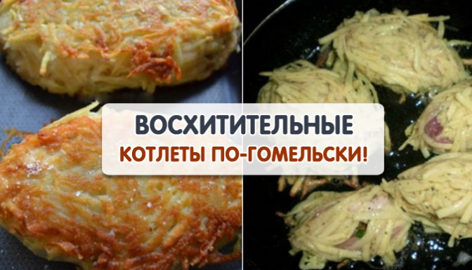 Это самый вкусный рецепт котлет, который я знаю!