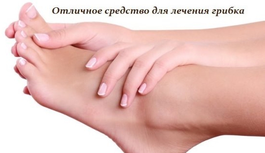 ОТЛИЧНЫЙ РЕЦЕПТ ДЛЯ ЛЕЧЕНИЯ ГРИБКА