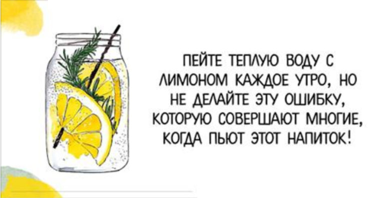Пейте тёплую воду с лимоном каждое утро, но не делайте эту ошибку, которую совершают многие, когда пьют этот напиток!