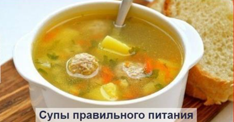 Подборка супов правильного питания