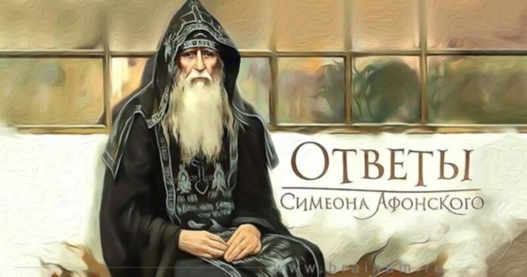 Симеон Афонский: «Самый бедный человек тот, который больше всего любит…»