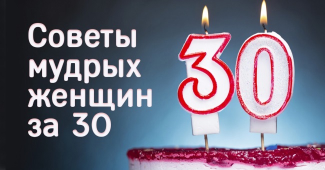 30 советов от мудрой женщины, которая поняла жизнь