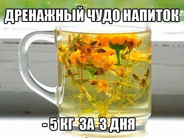 Дренажный чудо напиток! Минус 5 кг в неделю без голодовок!