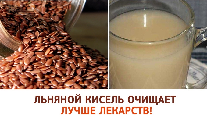 Льняной кисель — интенсивное очищение и омоложение!