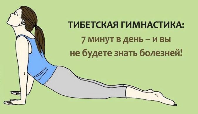 Тибетская гимнастика с потрясающим эффектом
