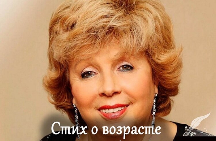 Замечательное стихотворение Ларисы Рубальской, полное самоиронии и юмора