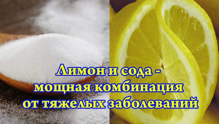 Лимон и пищевая сода: чудесная комбинация, спасающая жизни