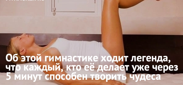 Энергетическая гимнастика — молодеем не по дням, а по часам