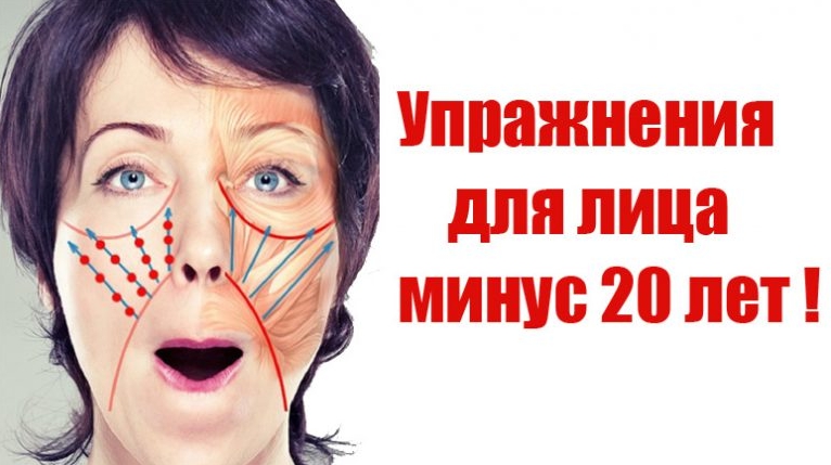 Упражнения для лица: минус 20 лет!